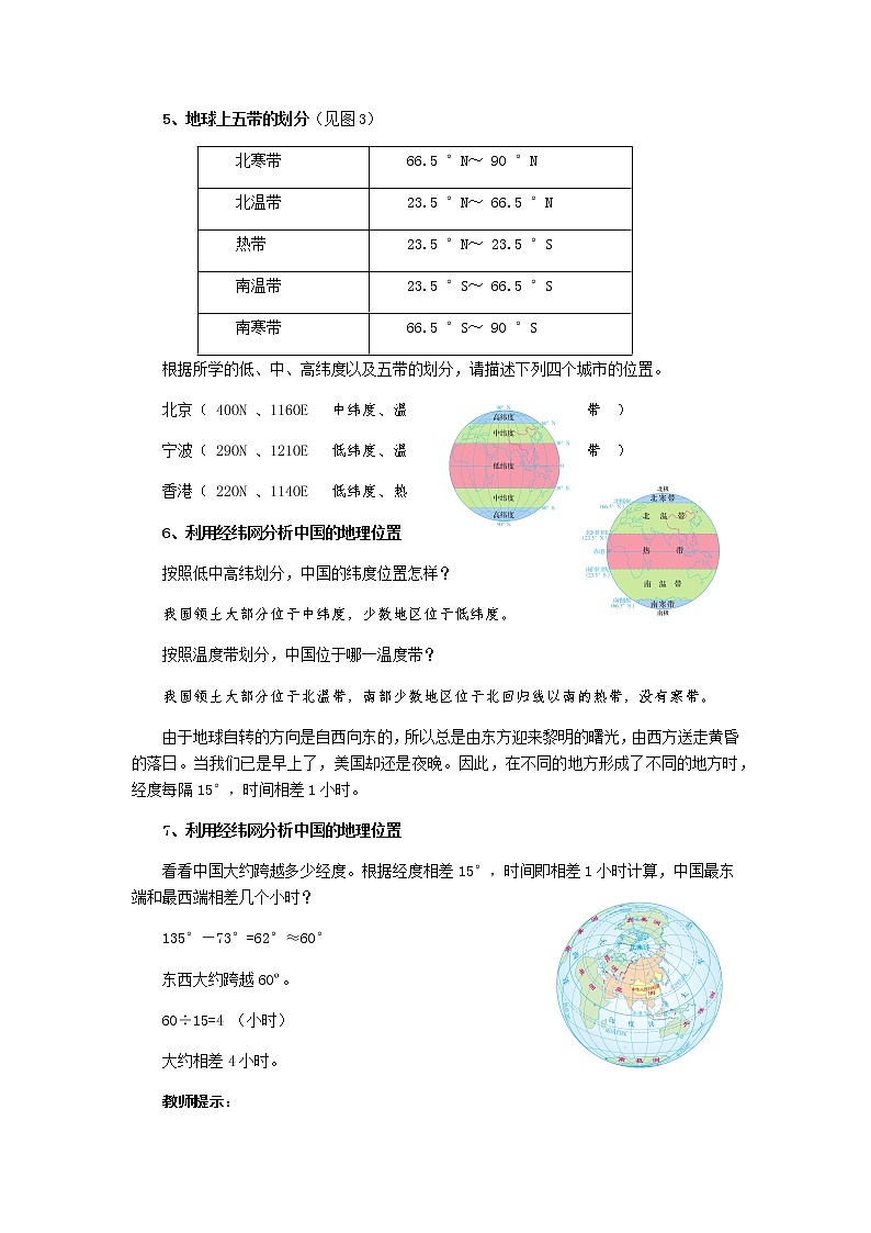 综合探究二──从地球仪上看世界(第2课时)教案-人教版历史与社会七年级上册03