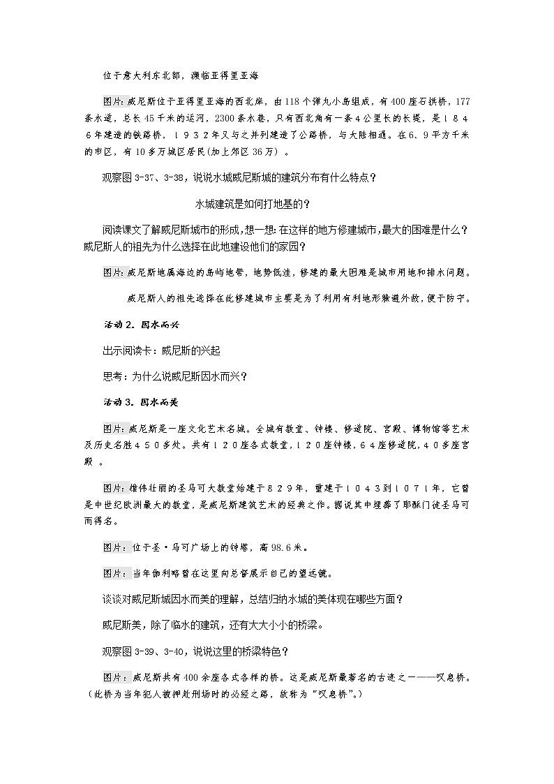 第三单元 第三课 傍水而居(第2课时 水上都市)教案-人教版历史与社会七年级上册02