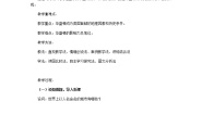人教版 (新课标)七年级上册第一课 美国政治的心脏：华盛顿教学设计