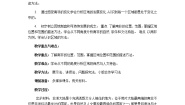 初中历史与社会人教版 (新课标)七年级上册第四单元 文明中心─城市综合探究四 如何认识城市——以莫斯科为例教案