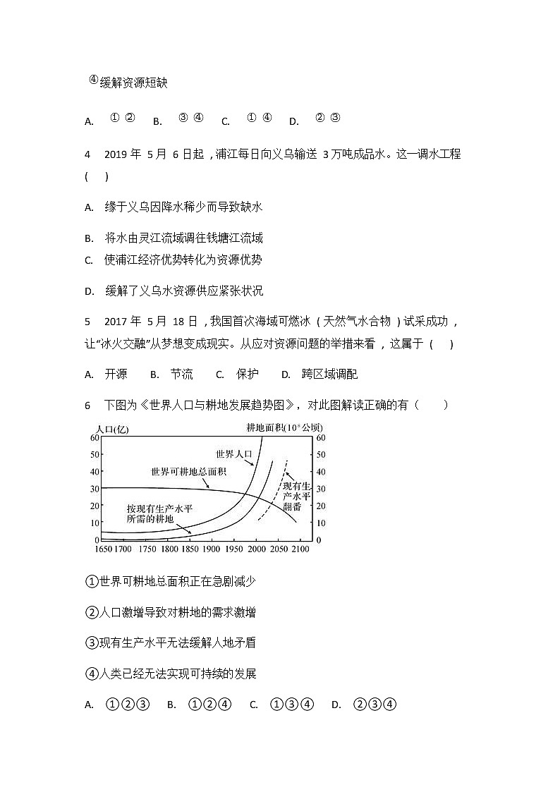 人教版(2012)九年级历史与社会下册《8.2日益严峻的资源问题》练习题及答案第2页