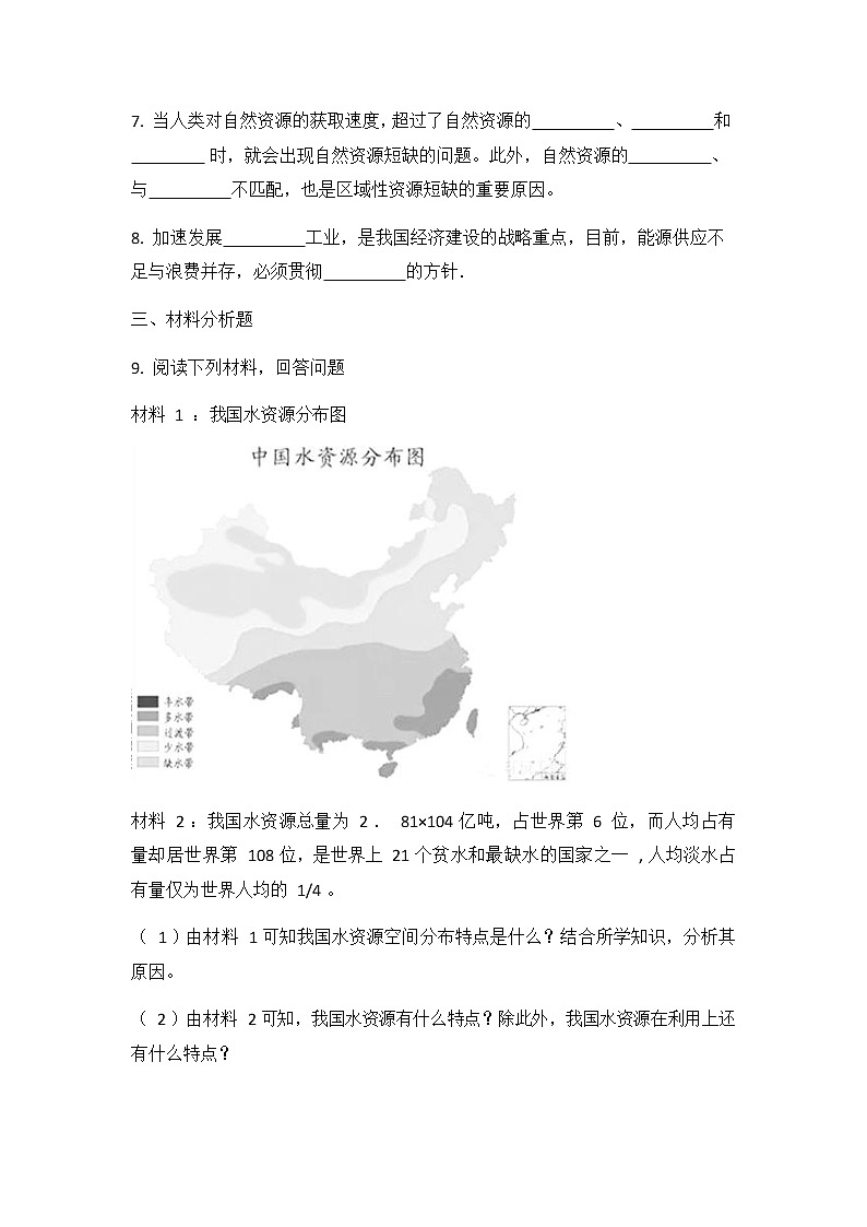 人教版(2012)九年级历史与社会下册《8.2日益严峻的资源问题》同步练习题及答案第2页