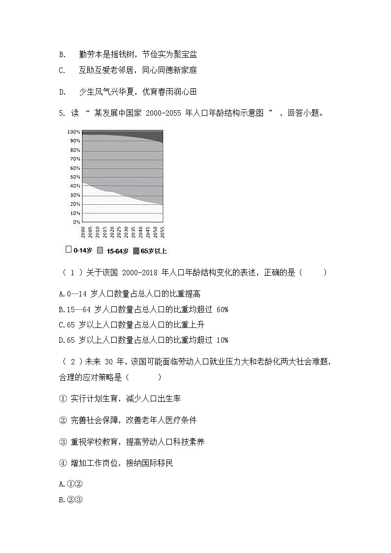 人教版(2012)九年级历史与社会下册《8.1不断变化的人口问题》同步练习题及答案第2页