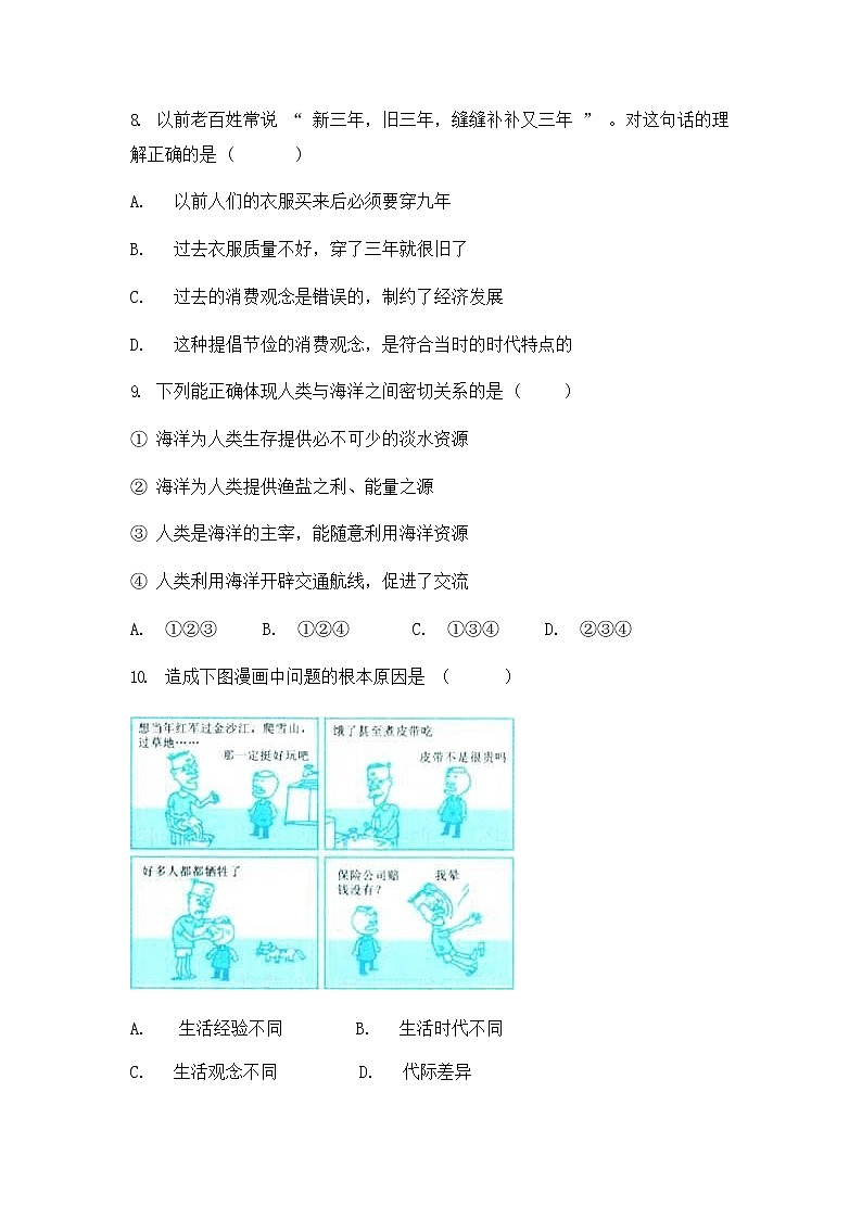 人教版(2012)九年级历史与社会下册《综合探究五 聚焦文化软实力》同步练习题及答案03