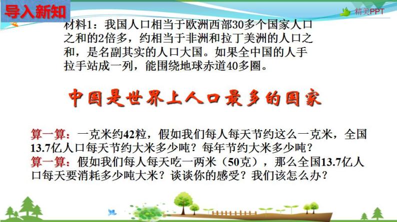 (人教版) 七年级 历史与社会 下册同步教学精品课件 5-1-3 人口与民族05