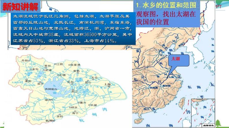 (人教版) 七年级 历史与社会 下册同步教学精品课件 6-2-1 水乡孕育的城镇05