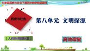 历史与社会七年级下册综合探究八 过去是怎样被记载下来的精品教学ppt课件