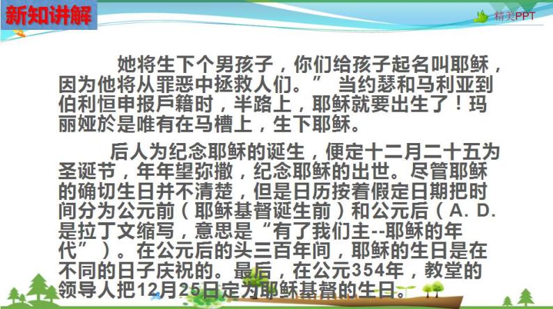 (人教版) 七年级 历史与社会 下册同步教学精品课件 综合探究八 过去是怎样被记载下来的07