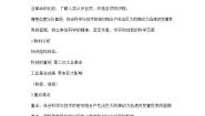 人教版 (新课标)八年级下册第五课 第二次工业革命教学设计