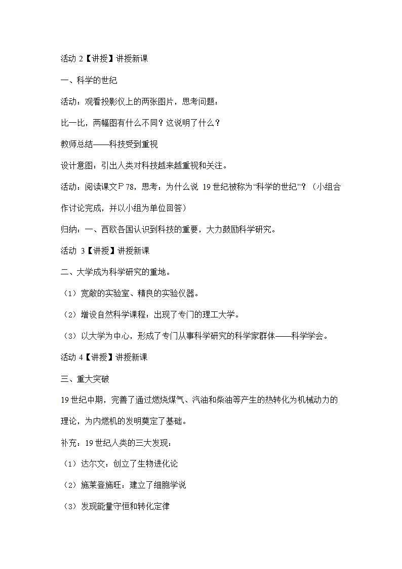人教版八年级历史与社会下册 7.5《第二次工业革命》教案教学设计302
