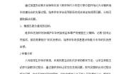 初中历史与社会人教版 (新课标)八年级下册第一课 民族危机与中国人民的英勇抗争综合与测试教案及反思