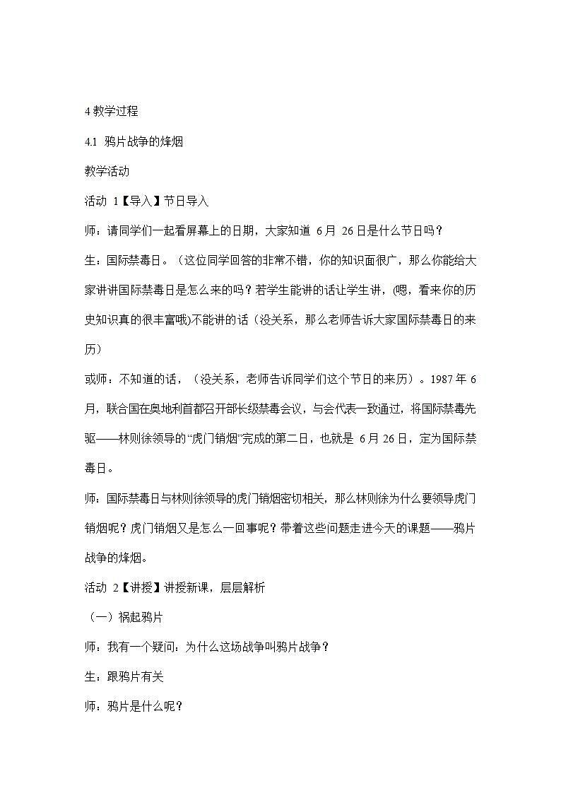 人教版八年级历史与社会下册 8.1《民族危机与中国人民的英勇抗争》教案教学设计1第2页