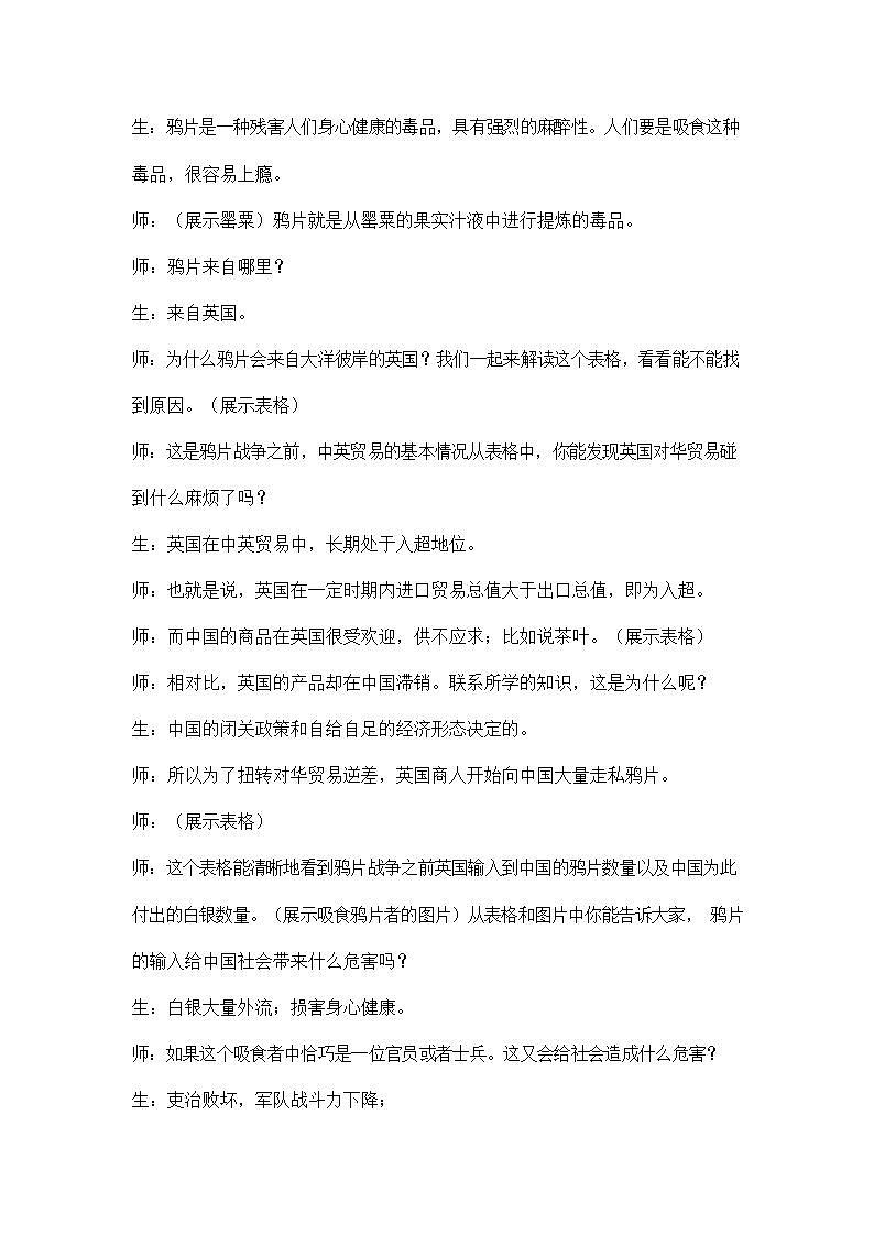 人教版八年级历史与社会下册 8.1《民族危机与中国人民的英勇抗争》教案教学设计1第3页