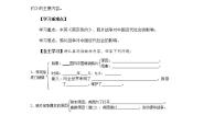 人教版 (新课标)鸦片战争的烽烟学案