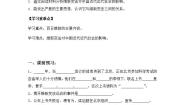 2020-2021学年维新变法运动导学案