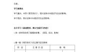 人教版 (新课标)八年级下册第八单元  19世纪中后期工业文明大潮中的近代中国第一课 民族危机与中国人民的英勇抗争鸦片战争的烽烟学案