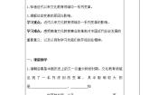 历史与社会八年级下册文化教育革新学案设计
