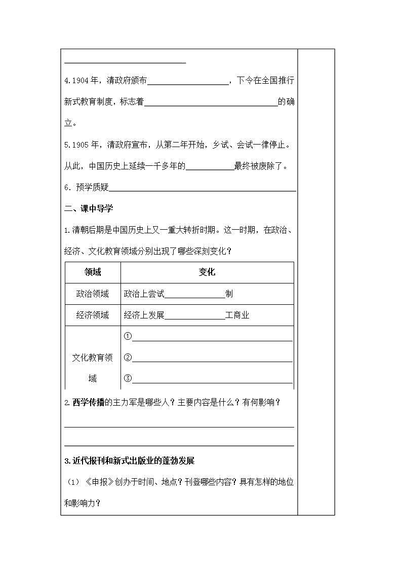 人教版八年级历史与社会下册 8.3.2《文化教育革新》导学案设计第2页
