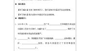 初中历史与社会人教版 (新课标)八年级下册鸦片战争的烽烟学案及答案