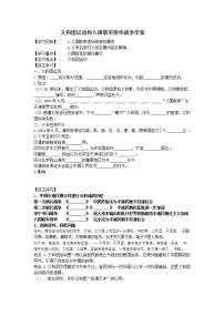 初中歷史與社會(huì)人教版 (新課標(biāo))八年級(jí)下冊(cè)義和團(tuán)運(yùn)動(dòng)與八國聯(lián)軍侵華戰(zhàn)爭 學(xué)案
