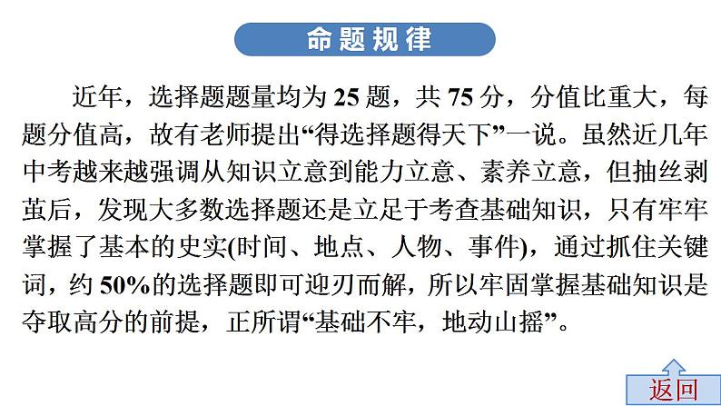 近四年选择题剖析与实战训练中考历史·高分突破课件及答案PPT课件第3页