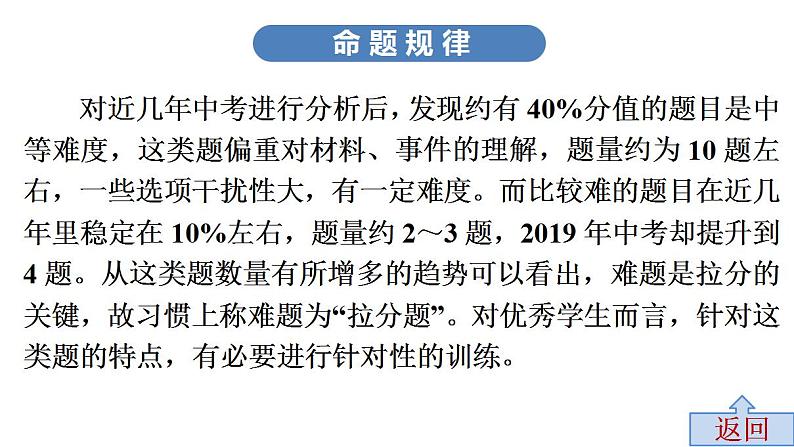 近四年选择题剖析与实战训练中考历史·高分突破课件及答案PPT课件第8页