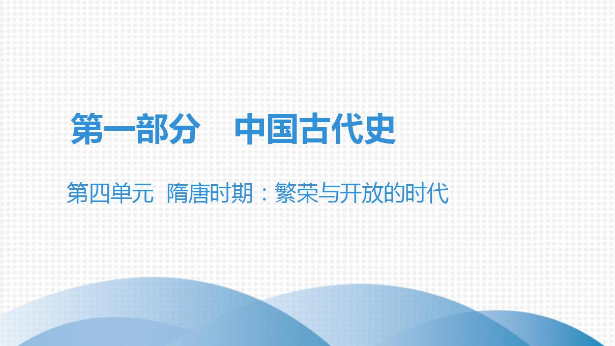 第四单元中考历史·高分突破课件及答案PPT课件