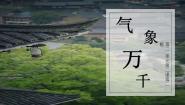 2020-2021学年第二单元 人类共同生活的世界第2课 自然环境气象万千授课ppt课件
