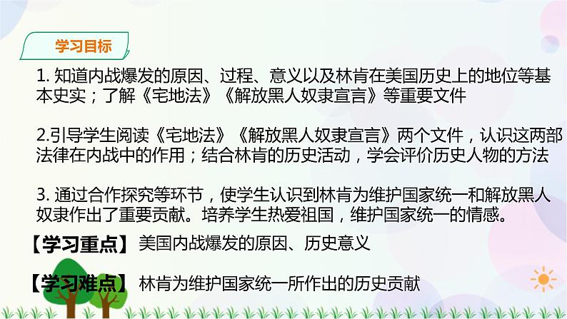 资本主义的扩展PPT课件免费下载02