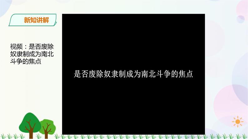 资本主义的扩展PPT课件免费下载06