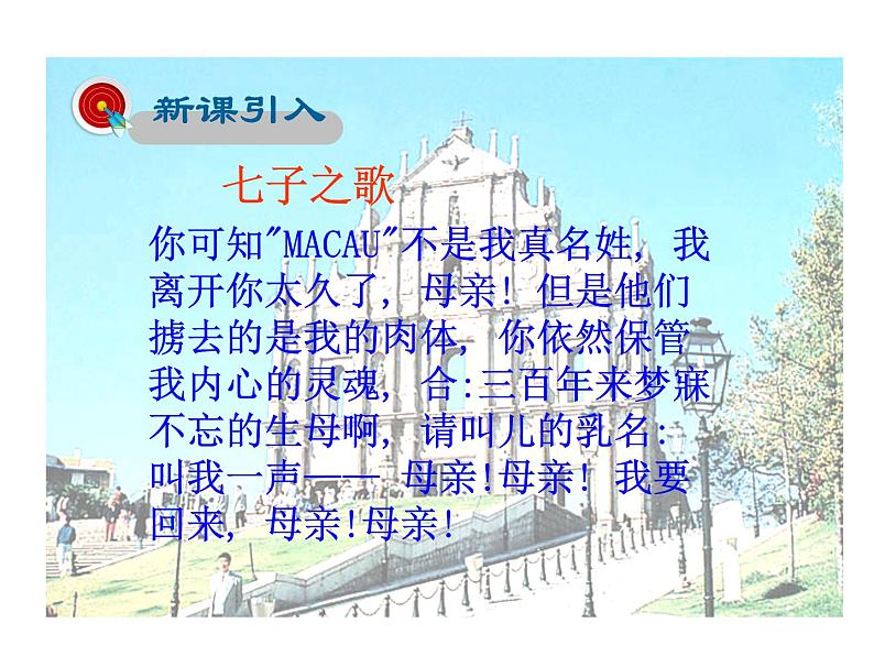 2021-2022学年度人教版九年级历史与社会上册课件 6.5 一国两制与统一大业03