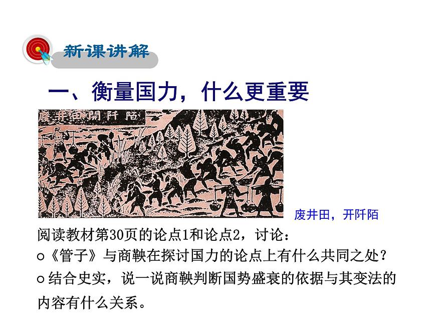 2021-2022學(xué)年度人教版九年級(jí)歷史與社會(huì)上冊(cè)課件 綜合探究5 聚焦文化軟實(shí)力第3頁