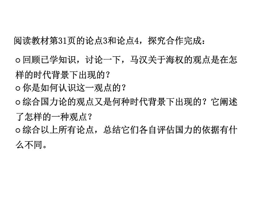2021-2022學(xué)年度人教版九年級(jí)歷史與社會(huì)上冊(cè)課件 綜合探究5 聚焦文化軟實(shí)力第4頁