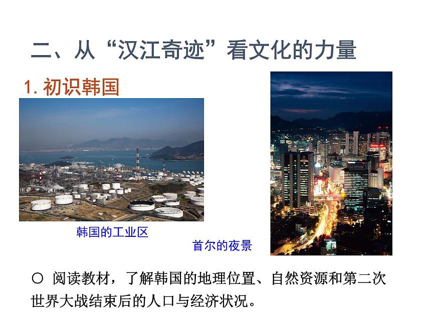 2021-2022學(xué)年度人教版九年級(jí)歷史與社會(huì)上冊(cè)課件 綜合探究5 聚焦文化軟實(shí)力第5頁