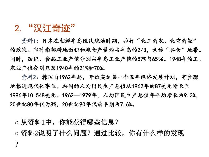 2021-2022學(xué)年度人教版九年級(jí)歷史與社會(huì)上冊(cè)課件 綜合探究5 聚焦文化軟實(shí)力第6頁