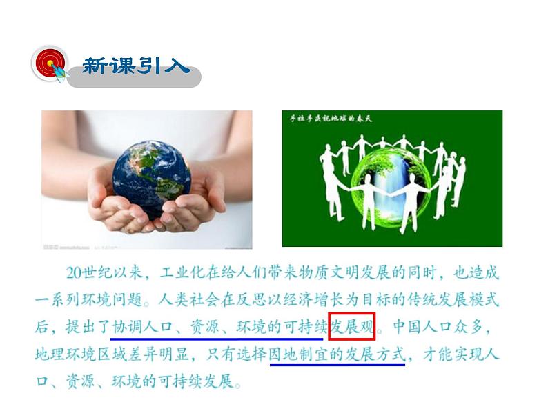 2021-2022学年度人教版九年级历史与社会上册课件 8.4发展的选择第2页