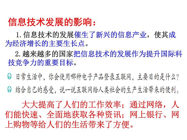 2021-2022学年度人教版九年级历史与社会上册课件 7.4当代科技革命与社会生活07