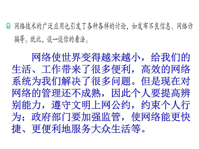 2021-2022学年度人教版九年级历史与社会上册课件 7.4当代科技革命与社会生活08