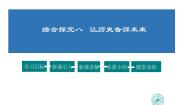 2020-2021学年综合探究八  让历史告诉未来：我们的昨天、今天和明天背景图ppt课件