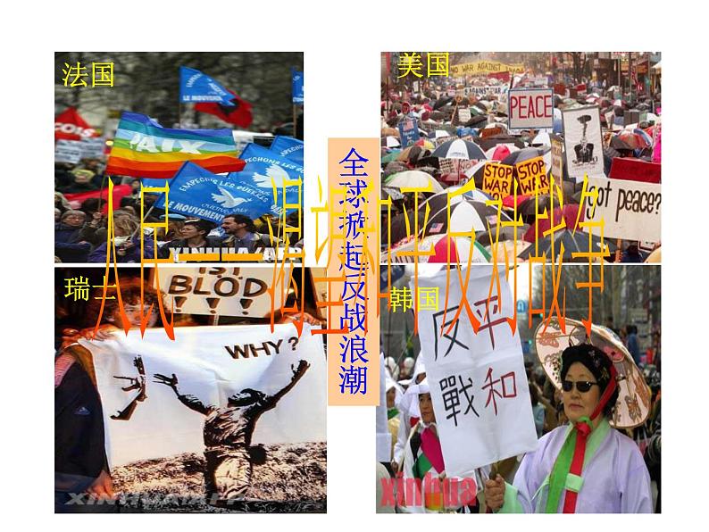 2021-2022学年度人教版九年级历史与社会上册课件 综合探究7 认识“和平与发展”的时代主题第4页