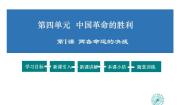 九年级上册第一课 两种命运的决战综合与测试图文课件ppt