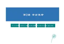 2021-2022学年度人教版九年级历史与社会上册课件 1.2 辛亥革命