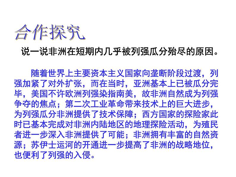 2021-2022学年度人教版九年级历史与社会上册课件 1.1 第一次世界大战第8页