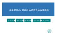 人教版 (新课标)九年级上册综合探究二 历史地认识多样的发展道路课文ppt课件