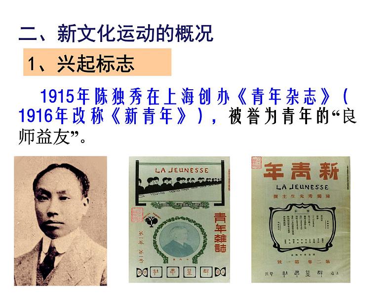 2021-2022学年度人教版九年级历史与社会上册课件2.4. 中国新民主主义革命的开始第7页