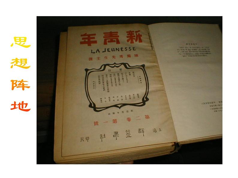 2021-2022学年度人教版九年级历史与社会上册课件2.4. 中国新民主主义革命的开始第8页
