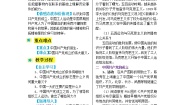 人教版 (新课标)九年级上册3.中国共产党的诞生教案