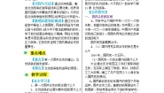 初中历史与社会人教版 (新课标)九年级上册1.第一次国共合作与北伐战争教案