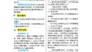 人教版 (新课标)九年级上册2.早期社会主义道路的探索教学设计及反思