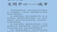 人教版 (新课标)七年级上册第四单元 文明中心─城市第三课 IT新城：班加罗尔课文内容ppt课件